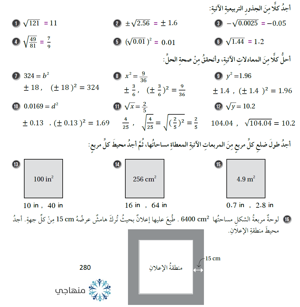 الجذور التربيعية